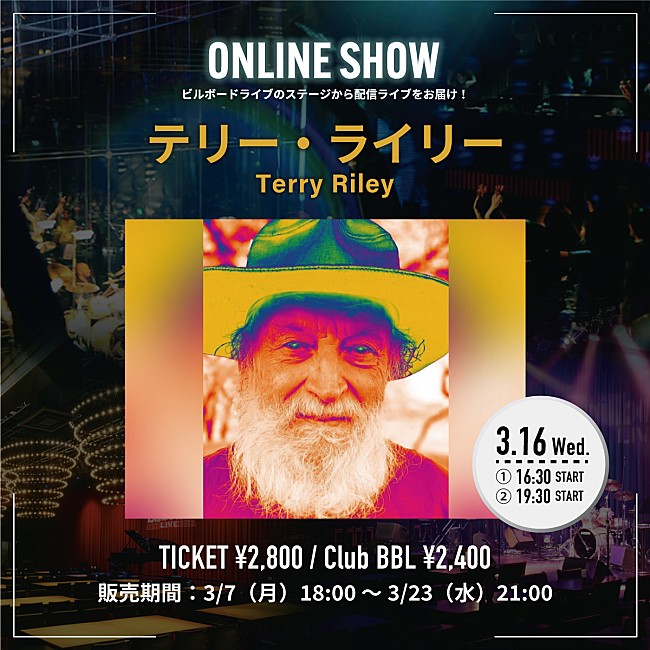 テリー・ライリー「テリー・ライリー、Billboard Live TOKYO公演の配信ライブが決定　所縁のあるアーティストからコメントが到着」1枚目/1