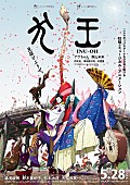 アヴちゃん「女王蜂アヴちゃんの歌声で始まる湯浅政明監督『犬王』本予告編が到着」1枚目/1