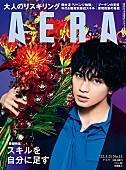 中島健人「中島健人が花束を手に単独表紙飾る『AERA』」1枚目/1