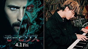 「DISH//橘柊生、映画『モービウス』の日本版予告で「エリーゼのために」演奏」