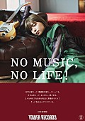 大比良瑞希「大比良瑞希、タワーレコード「NO MUSIC, NO LIFE. @」に登場」1枚目/1