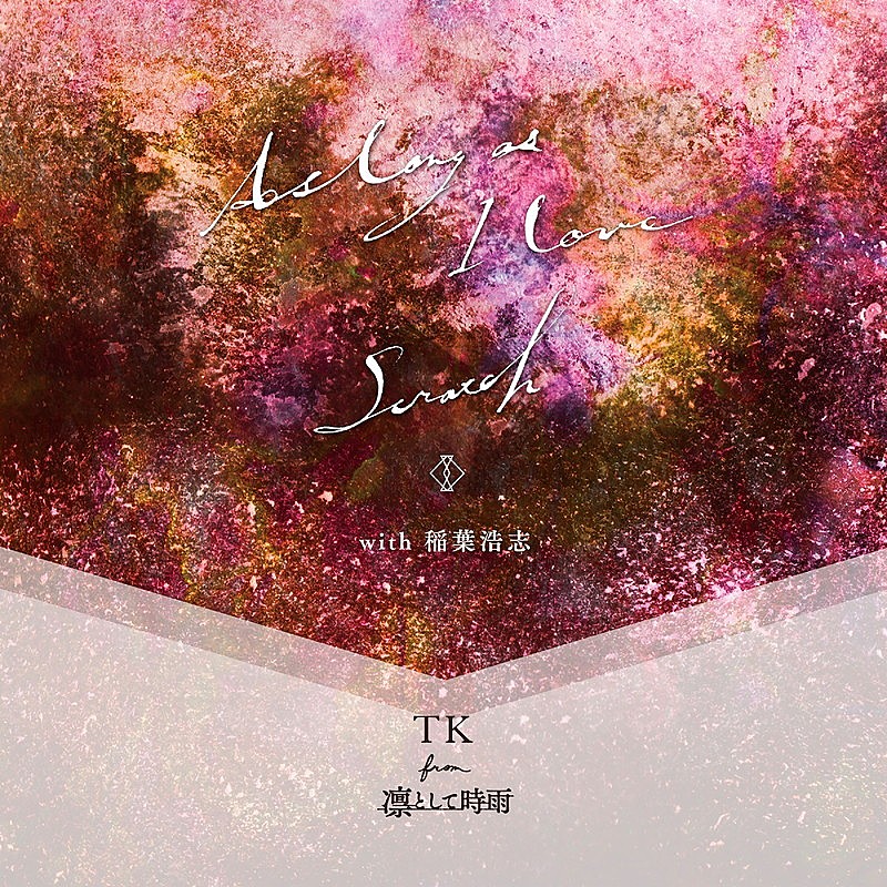 TK from 凛として時雨「シングル『As long as I love / Scratch（with 稲葉浩志）』」4枚目/4