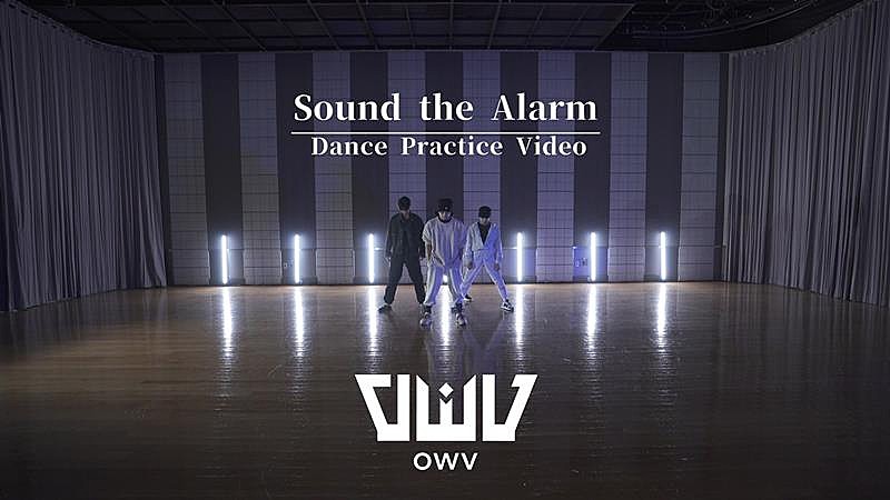 OWV、新SG『You』収録曲「Sound the Alarm」ダンスプラクティス動画公開 
