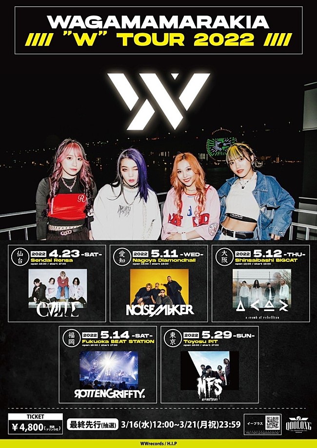 「我儘ラキア、4月開催の対バンツアーのゲストバンドにROTTENGRAFFTY、MY FIRST STORYら5組が決定」1枚目/1