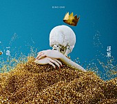 King Gnu「King Gnu「一途」自身最速でストリーミング累計1億回再生突破」1枚目/1