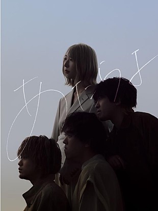 「あたらよ、AL『極夜において月は語らず』から新曲「悲しいラブソング」TikTok先行配信開始」