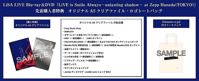 LiSA『LiVE is Smile Always ～unlasting shadow～ at Zepp Haneda