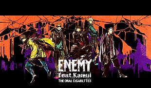「THE ORAL CIGARETTES、新曲「ENEMY feat.Kamui」を3/23にデジタルリリース」