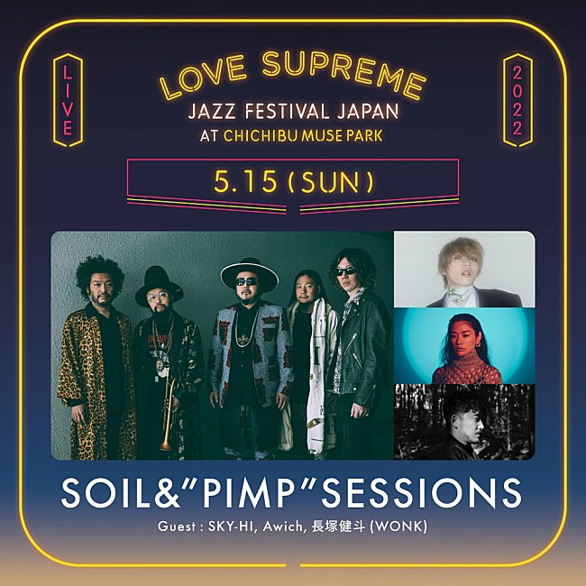 「Awich／WONK長塚、5月開催【LOVE SUPREME JAZZ FESTIVAL】に出演決定」1枚目/2