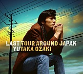尾崎豊「ライブアルバム『LAST TOUR AROUND JAPAN YUTAKA OZAKI』」2枚目/2