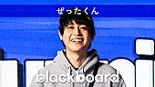 ぜったくん「ぜったくん『blackboard』に出演、鼻炎で描くラブソング「Man Say Bien」披露」1枚目/1