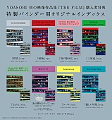 YOASOBI「LIVE Blu-ray『THE FILM』特製バインダー」9枚目/9