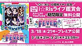 i☆Ris「i☆Ris、ライブ鑑賞会第3弾【i☆Ris 5th Live Tour 2019 ～FEVER～】千秋楽公演公開」1枚目/2