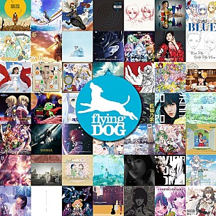 「【犬コン～フライングドッグ15周年記念アーティスト発掘オーディション～】開催」