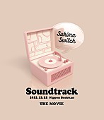 スキマスイッチ「LIVE Blu-ray『スキマスイッチ “Soundtrack”  THE MOVIE』通常盤」4枚目/5