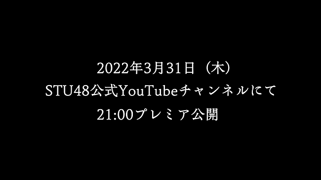 STU48「」2枚目/8