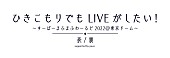 まふまふ「【ひきこもりでもLIVEがしたい！～すーぱーまふまふわーるど2022＠東京ドーム～「表/裏」supported by povo】」3枚目/3