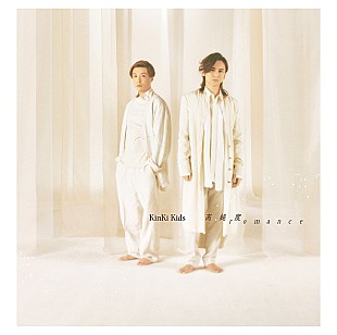 「【深ヨミ】KinKi Kids『高純度romance』が連続首位獲得 過去作を含めた販売動向を調査」