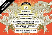 UA「【頂 -ITADAKI- 2022】にUA、ホムカミ、Nulbarich、ネバヤン、渋さ知らズら 」1枚目/1