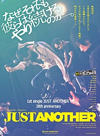 結成40周年記念、ドキュメンタリー映画『JUST ANOTHER』4月29 