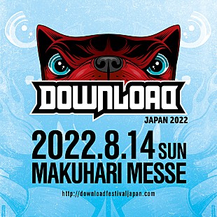 「【DOWNLOAD JAPAN 2022】幕張メッセで8/14に開催決定」