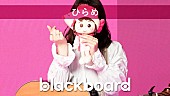 ひらめ「ひらめが『blackboard』出演、TikTokで3億回再生の「ポケットからきゅんです！」披露」1枚目/3