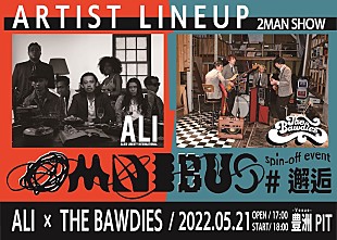 「ALI×THE BAWDIES初2マン開催【OMNIBUS spin-off event #邂逅】」