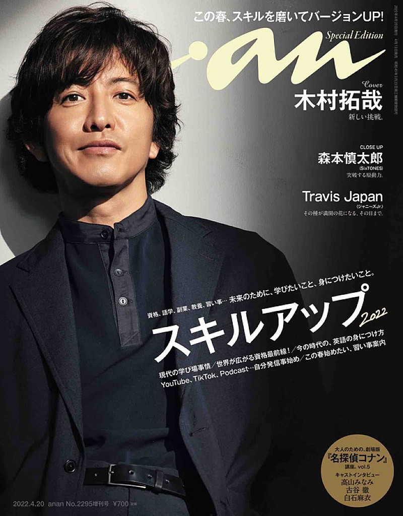 木村拓哉 Anan 表紙に登場 月のような儚い表情 太陽のような笑顔で魅せる Daily News Billboard Japan