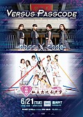 PassCode「PassCode、ゲストに私立恵比寿中学を迎え自主対バン企画【VERSUS PASSCODE 2022】開催決定」1枚目/3