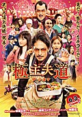 Creepy Nuts「Creepy Nutsの書き下ろし主題歌解禁、映画『極主夫道 ザ・シネマ』本予告が到着」1枚目/2