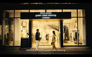 「秦 基博、新曲「Trick me」UNITED ARROWS green label relaxingとのコラボ映像公開」
