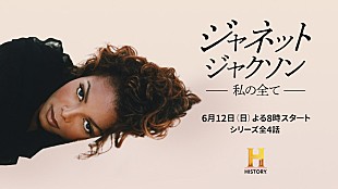 「ジャネット・ジャクソンの人生に迫るドキュメンタリー番組が放送」