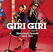 鈴木雅之「鈴木雅之、アニメ『かぐや様は告らせたい-ウルトラロマンティック-』OP曲「GIRI GIRI」リリース決定」1枚目/5