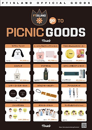 「FTISLAND／CNBLUE／N.Flying／SF9、“おでかけがしたくなる”『PICNIC GOODS』完全受注生産で販売決定」