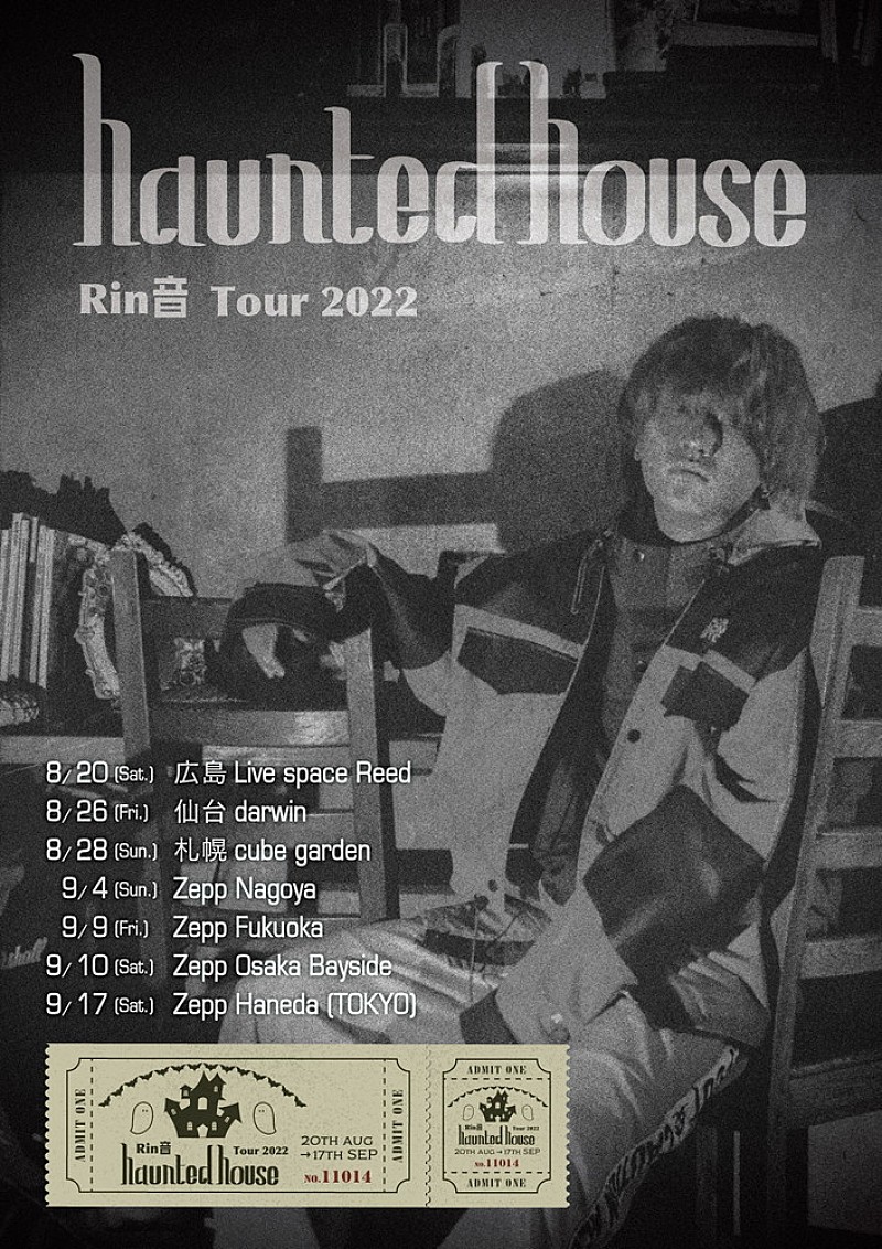 Rin音、8月よりツアー【Rin音 Tour 2022 haunted house】開催　全国7都市をまわる