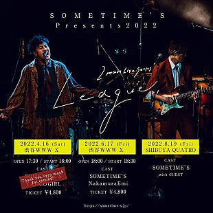 「SOMETIME’S、NakamuraEmiを迎えた2マンライブ6/17開催　Podcast番組も配信スタート」