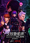 戸田信子×陣内一真「『攻殻機動隊 SAC_2045』シーズン2のオリジナル・サウンドトラック6/22発売決定」1枚目/2