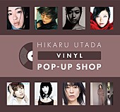 宇多田ヒカル「宇多田ヒカルのポップアップショップ開催、豪華DJ陣によるミックス生配信イベントも」1枚目/8