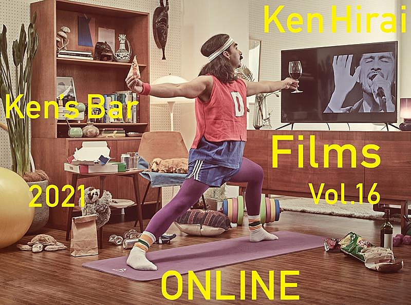 平井堅「平井 堅、『Ken&#039;s Bar 2021 -ONLINE-』ジャケ写＆収録詳細公開」1枚目/2