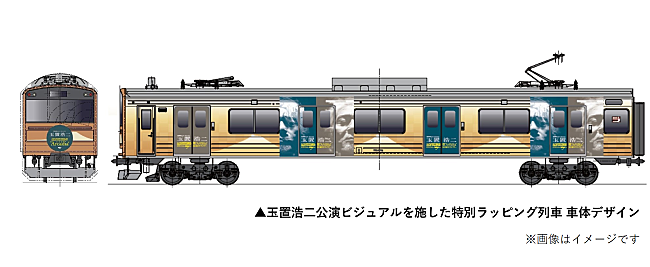 玉置浩二「富士急行線で玉置浩二×オーケストラ公演の特別ラッピング列車運行が決定」1枚目/1