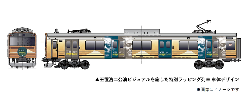 富士急行線で玉置浩二×オーケストラ公演の特別ラッピング列車運行が決定