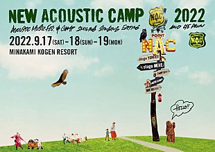 「【New Acoustic Camp 2022】9月にみなかみ町水上高原リゾート200で開催」