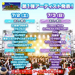 「【京都大作戦2022】第1弾出演アーティスト発表、ウルフルズ／スカパラ／Creepy Nuts／ヤバTら」