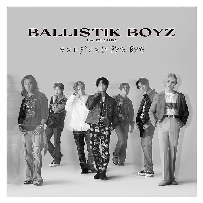 BALLISTIK BOYZ、SG『ラストダンスに BYE BYE』新ビジュアル公開 