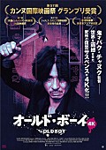 「パク・チャヌク監督の『オールド・ボーイ 4K』、長回しワンカット映像の一部が公開」1枚目/3