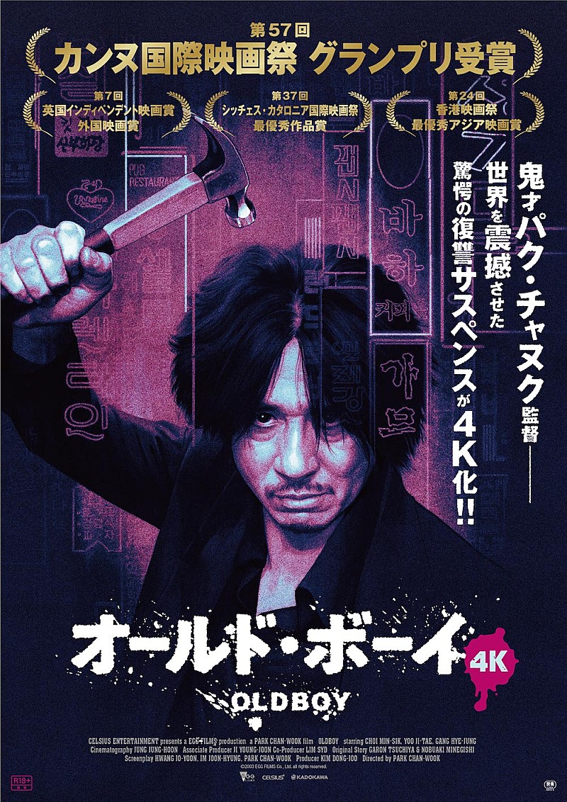 「パク・チャヌク監督の『オールド・ボーイ 4K』、長回しワンカット映像の一部が公開」1枚目/3