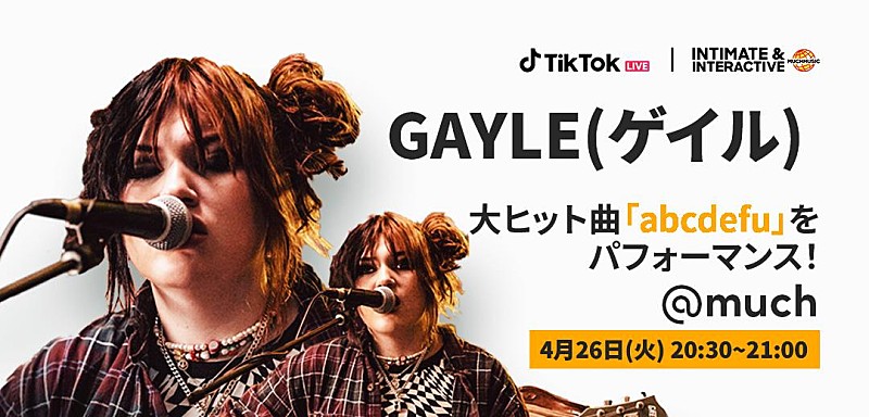 ゲイル、人気曲「abcdefu」を披露するTikTok LIVE配信決定