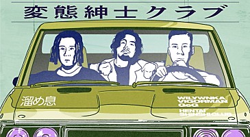 変態紳士クラブ、EP『舌打』収録曲すべてのリリックビデオ公開