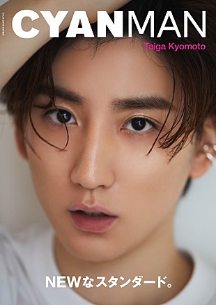 「SixTONES京本大我が“男性が見てかっこいい”を追求、『CYAN MAN』5月刊行」