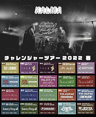 「KALMA、対バンツアーファイナルの相手にサンボマスター決定」